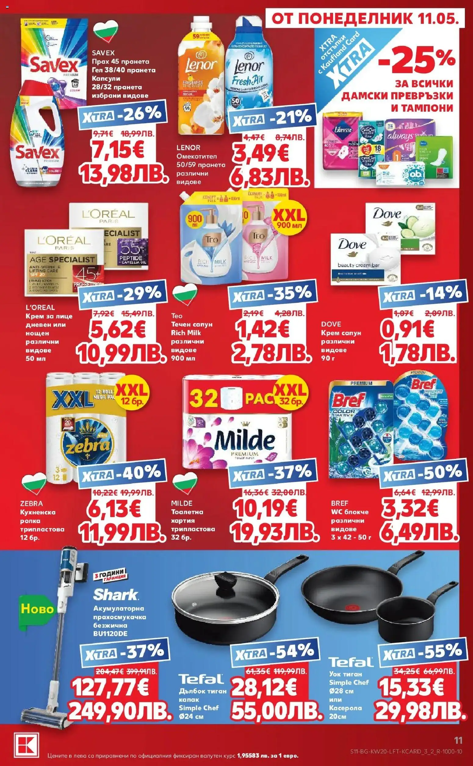 {H1} | Страница: 11 | Продукти: Сапун, Дамски превръзки, Хартия, Тампони