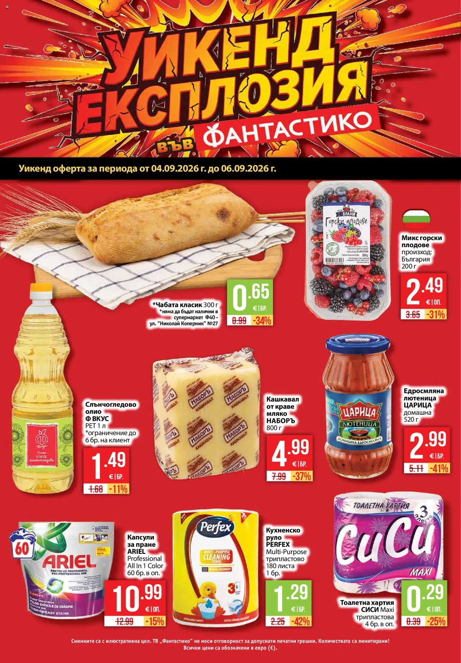 {H1} | Страница: 32 | Продукти: Плодове, Тоалетна хартия, Тв, Кашкавал