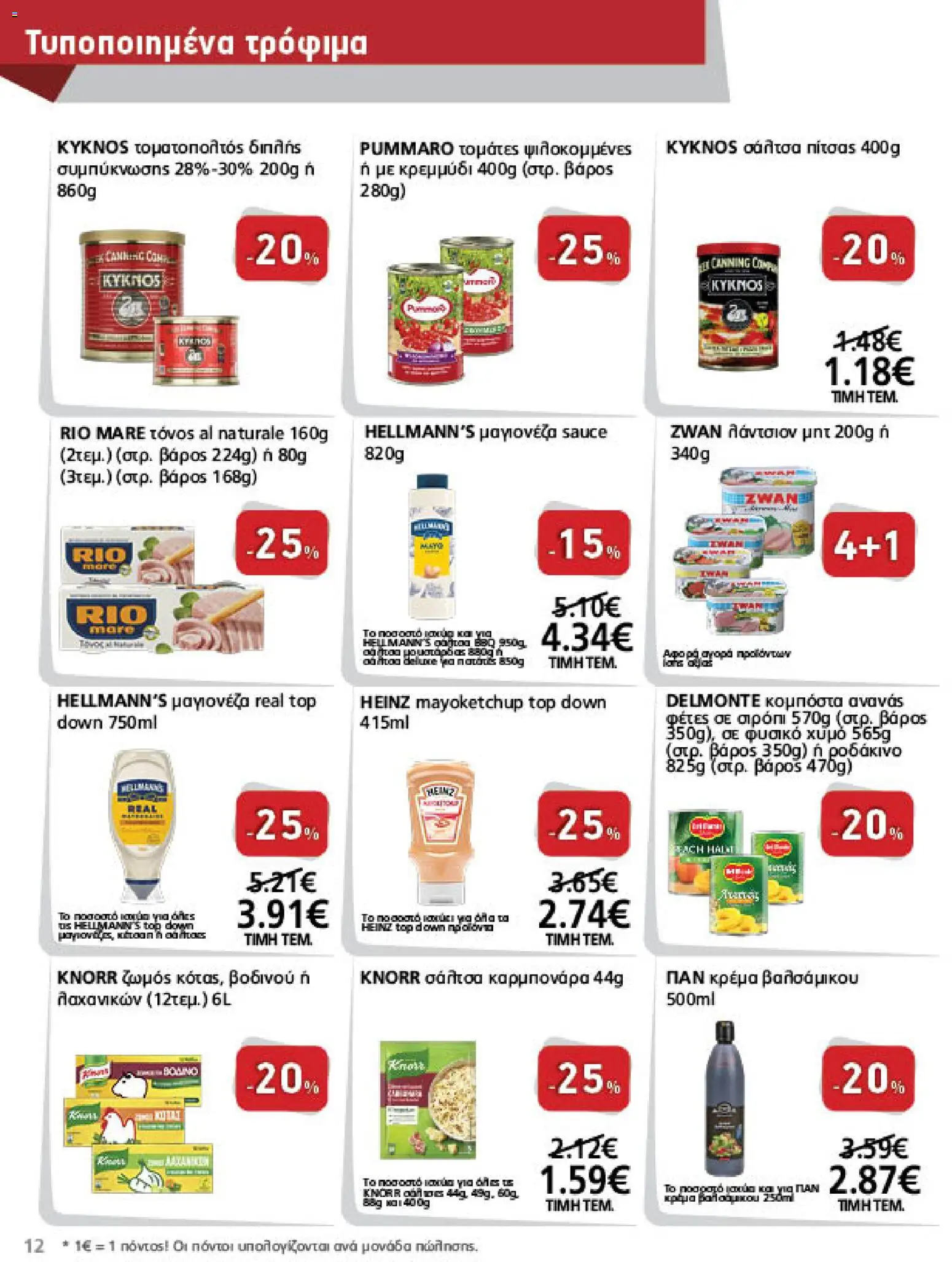 METRO Cash & Carry Φυλλάδιο - σε ισχύ από 07/10/2026 | Σελίδα: 12
