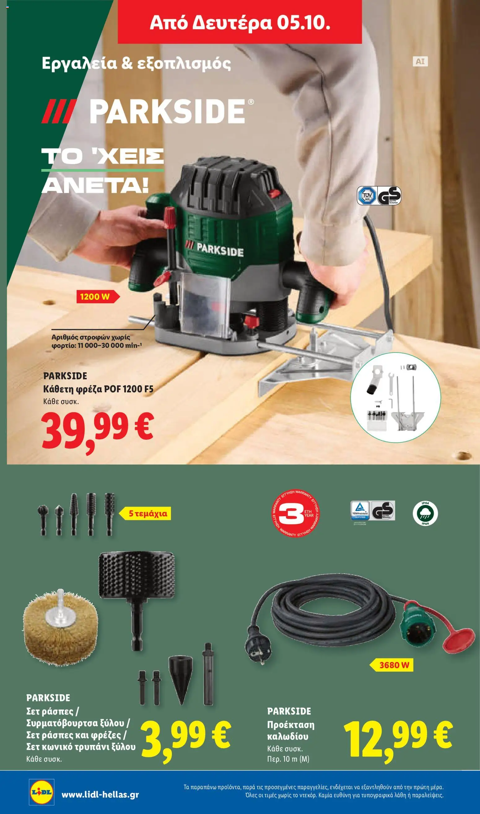 Lidl Φυλλάδιο - σε ισχύ από 01/10/2026 | Σελίδα: 56