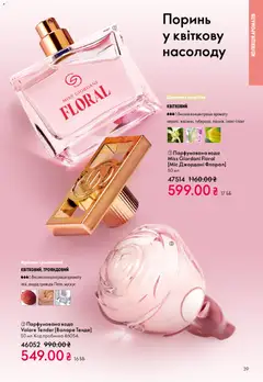 Oriflame акції дійснийкції з 31.05.2026 | Сторінка: 39