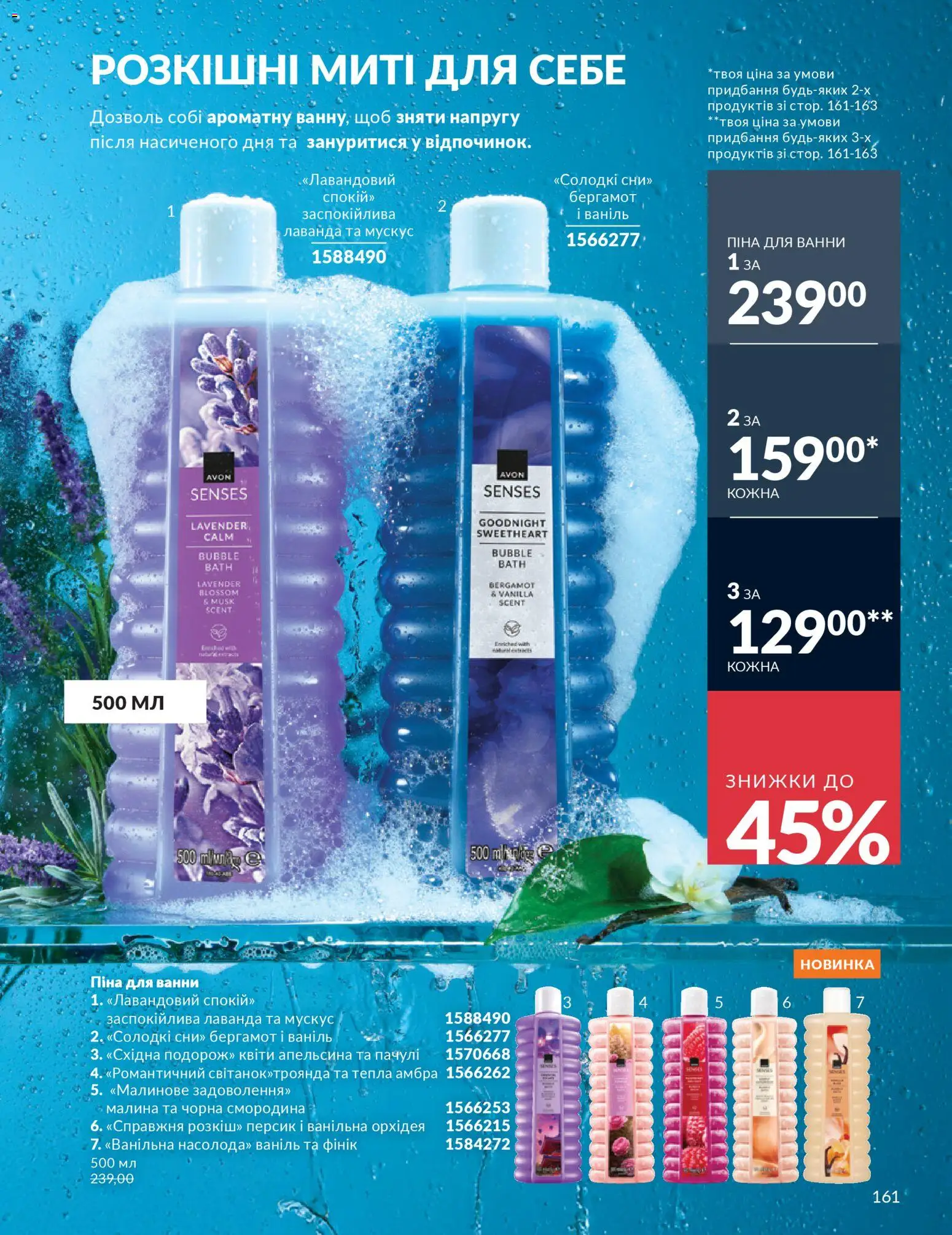 AVON Kаталог - дійснийкції з 01.03.2026 | Сторінка: 159 | Товари: Персик, Фінік, Малина, Піна для ванни