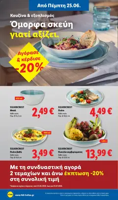  | Σελίδα: 46 | Προϊόντα: Πιάτο, Πιατέλα, Μπολ