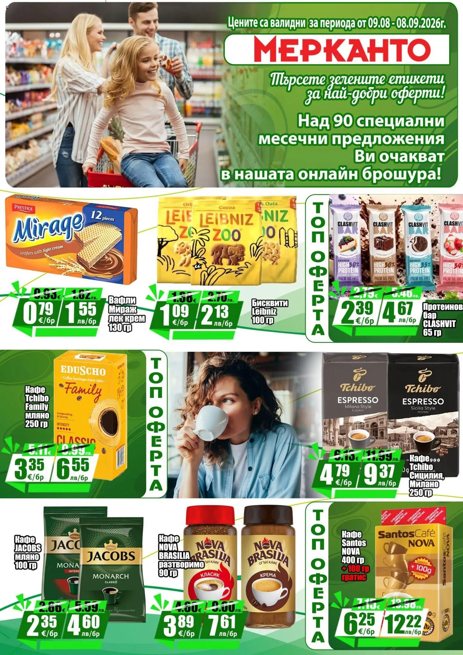 {H1} | Страница: 13 | Продукти: Кафе, Бисквити, Вафли