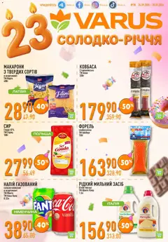 VARUS акції дійснийкції з 24.09.2026