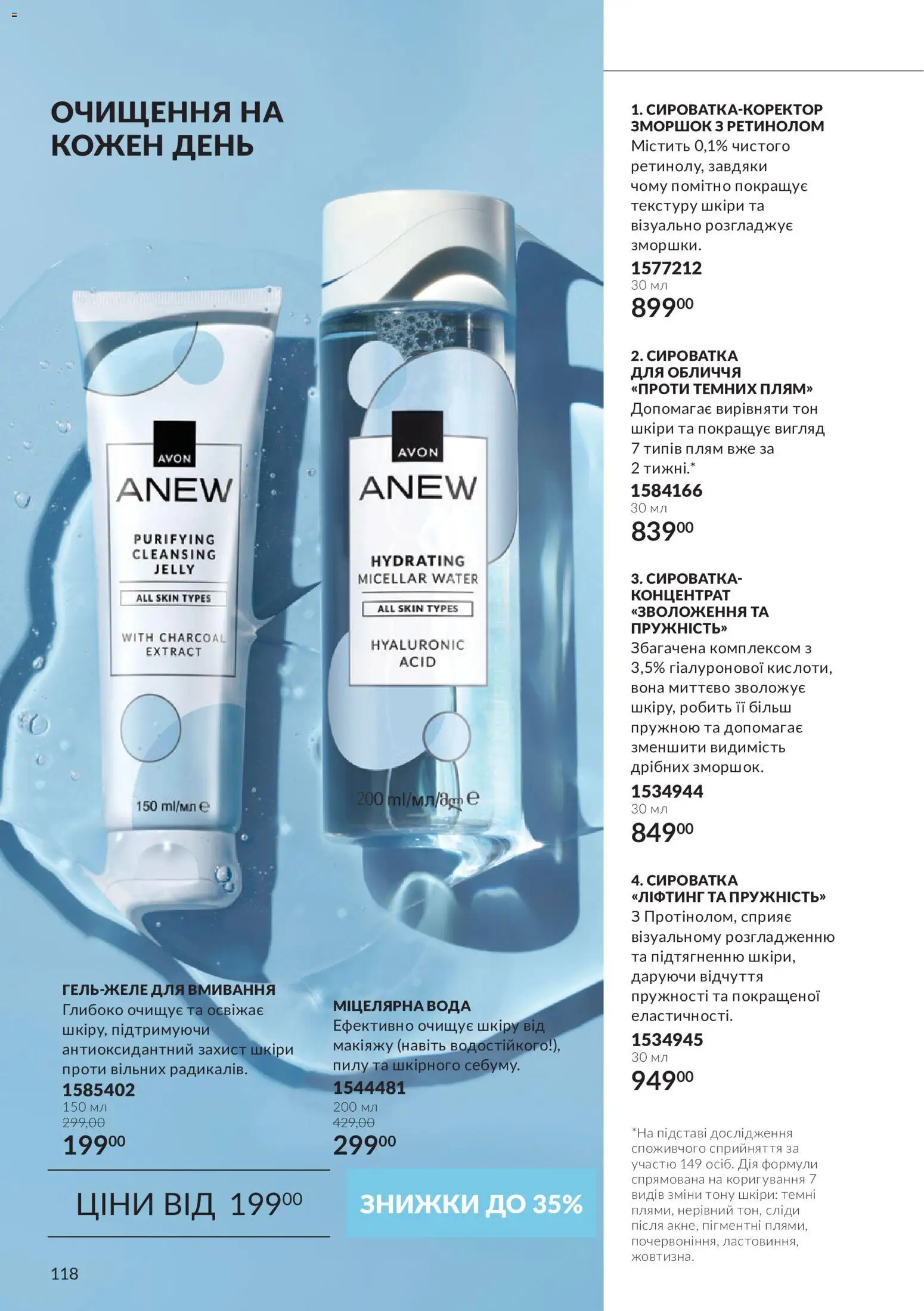 AVON Kаталог - дійснийкції з 01.10.2026 | Сторінка: 118 | Товари: Вода, Міцелярна вода, Сироватка для обличчя