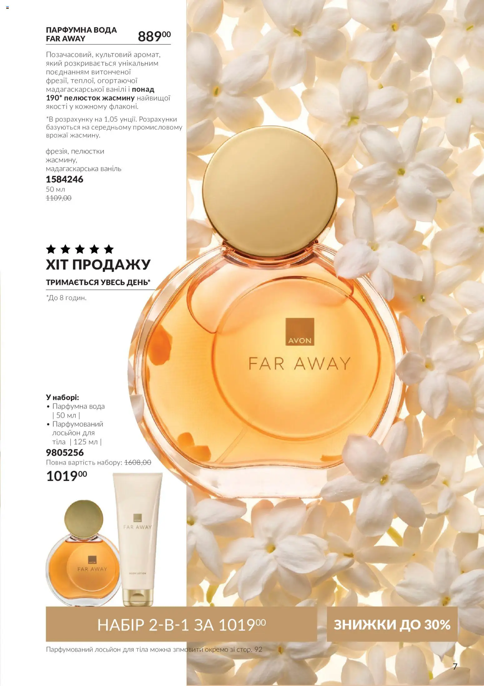 AVON Kаталог - дійснийкції з 01.10.2026 | Сторінка: 7 | Товари: Вода, Лосьйон