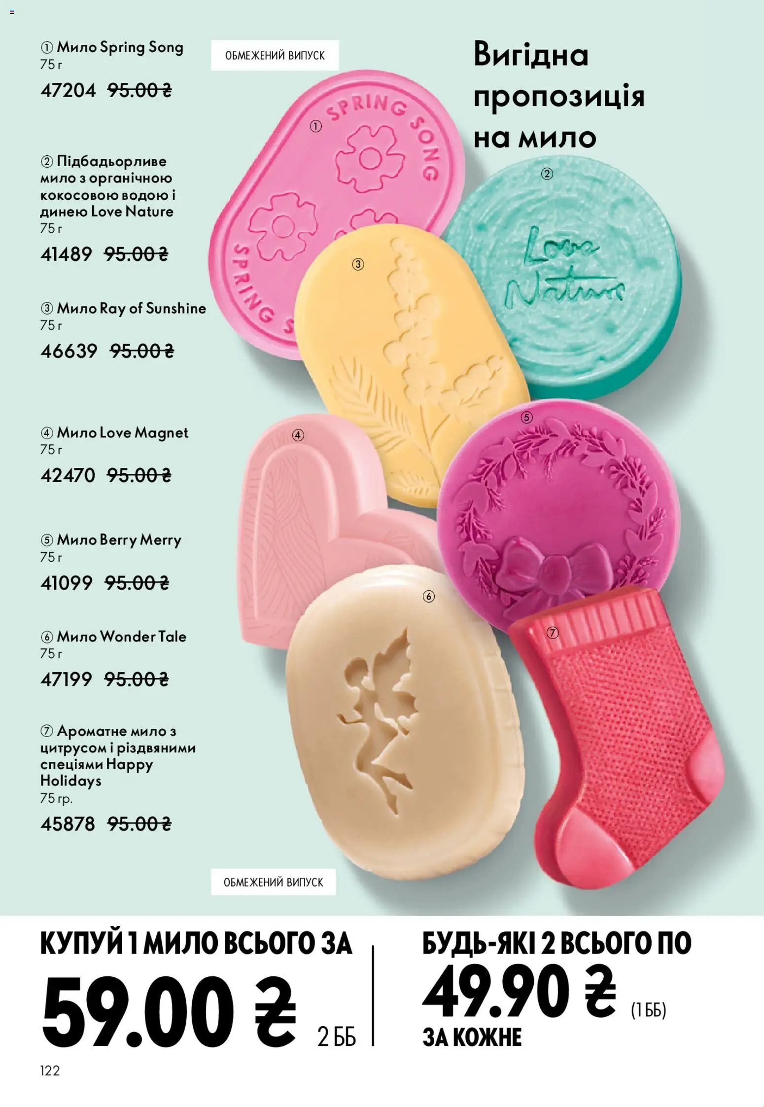 Oriflame Kаталог - дійснийкції з 20.04.2026 | Сторінка: 122 | Товари: Мило