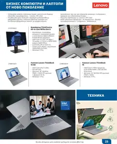 Преглед на Office 1 брошура - Брошура Решени - Офертите са валидни от 14.10.2026 | Страница: 23 | Продукти: Лаптоп