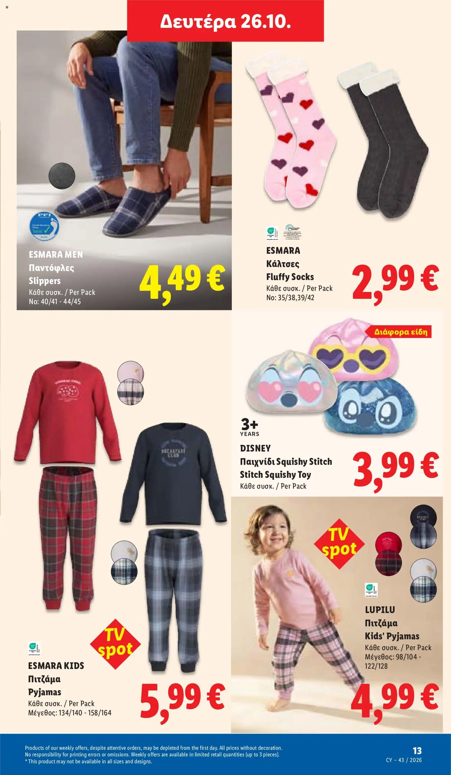 Lidl φυλλαδιο – σε ισχύ από 22/10/2026 | Σελίδα: 49