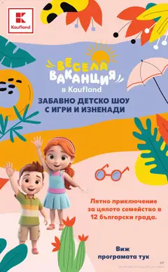 Преглед на Кауфланд Cедмична брошура - Офертите са валидни от 27.07.2026 | Страница: 69 | Продукти: Игри