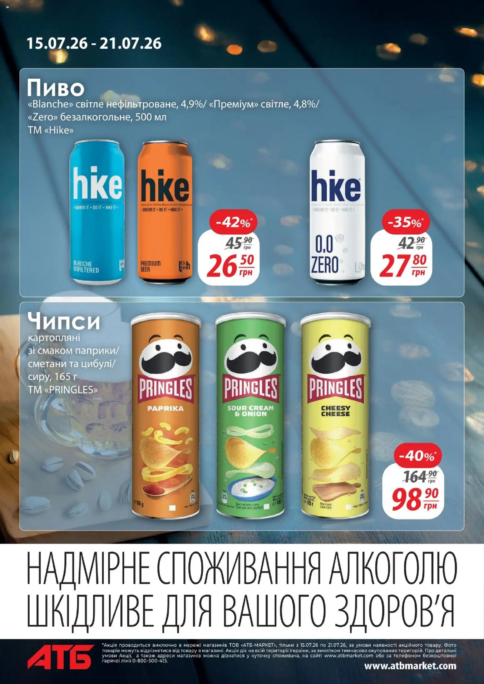 АТБ Kаталог - дійснийкції з 15.07.2026 | Сторінка: 2