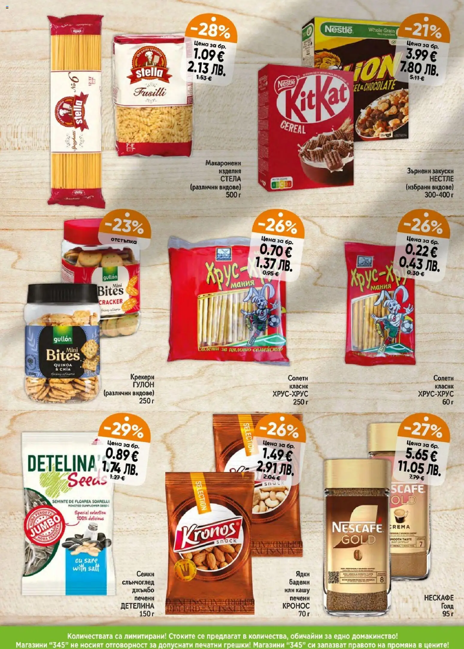 {H1} | Страница: 4 | Продукти: Бадеми, Семки, Кашу