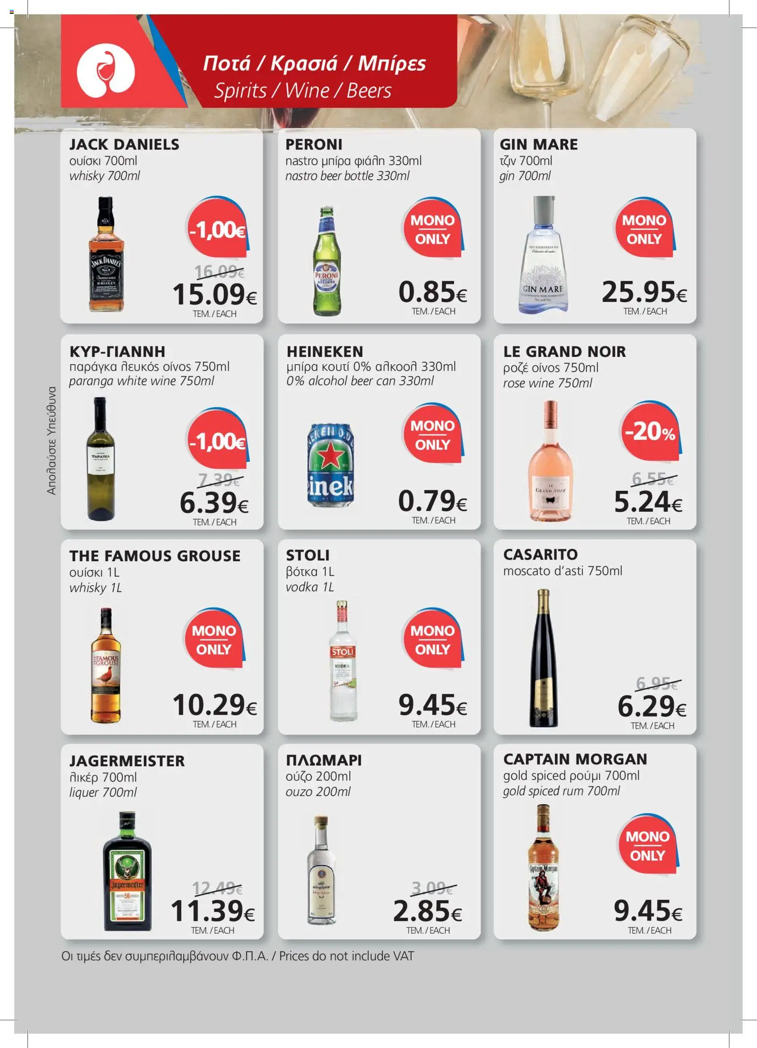 BEST VALUE φυλλαδιο – σε ισχύ από 21/10/2026 | Σελίδα: 4