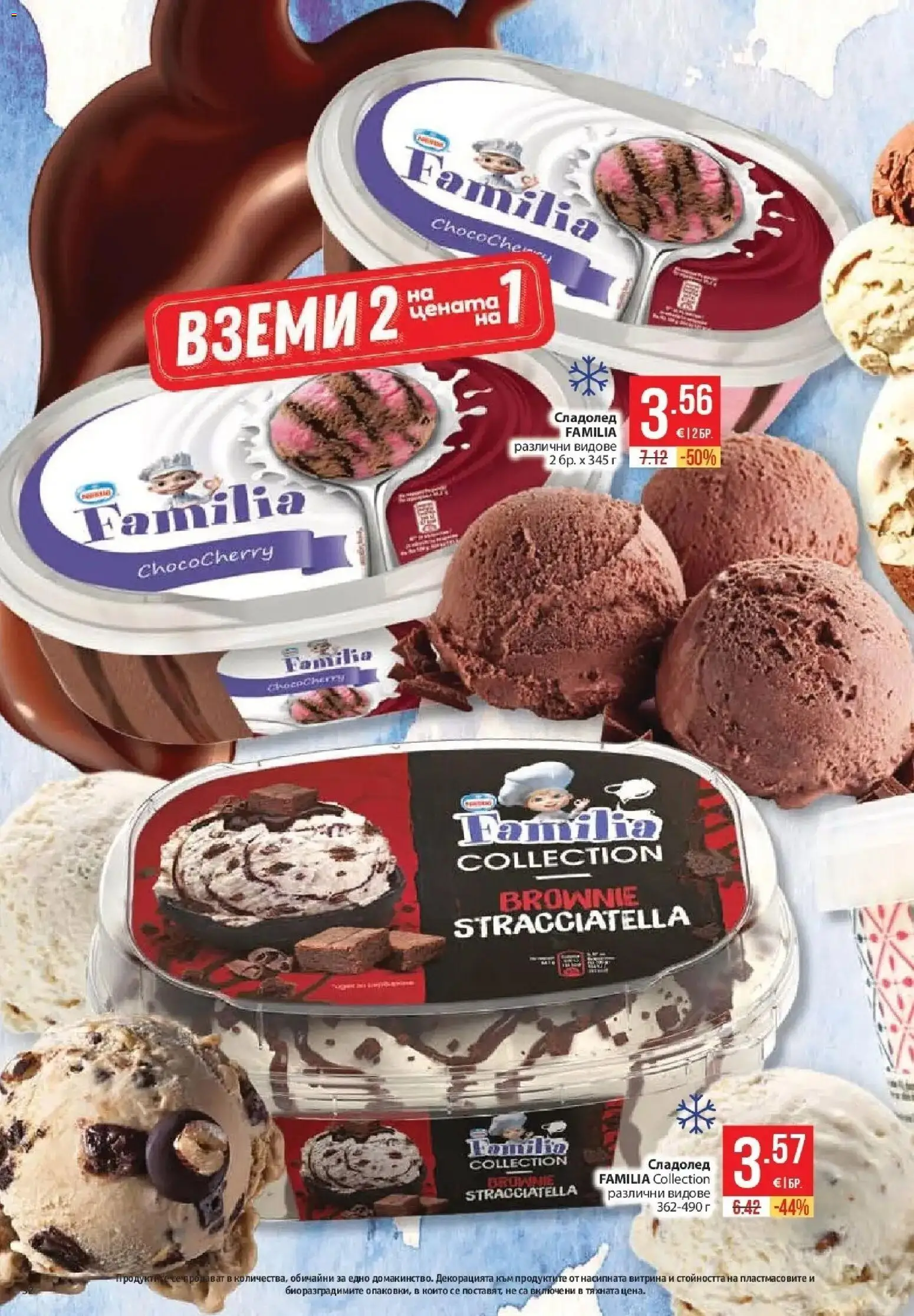 {H1} | Страница: 32 | Продукти: Сладолед