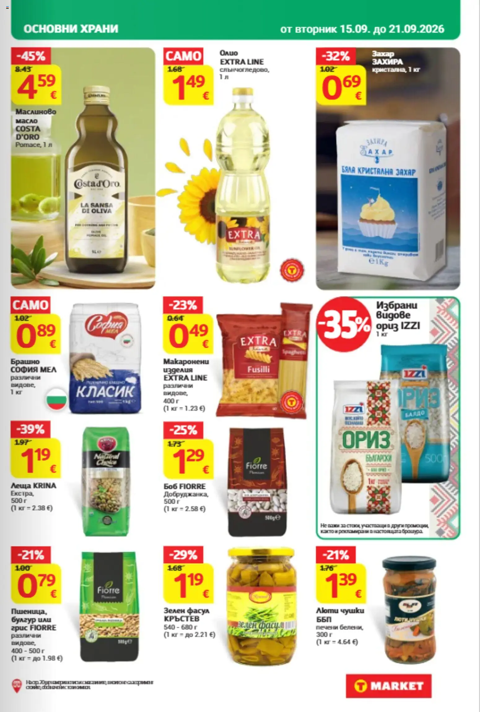 {H1} | Страница: 19 | Продукти: Ориз, Печени, Леща
