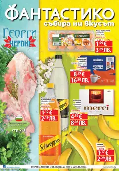 Преглед на Фантастико Cедмична брошура - Офертите са валидни от 30.04.2026