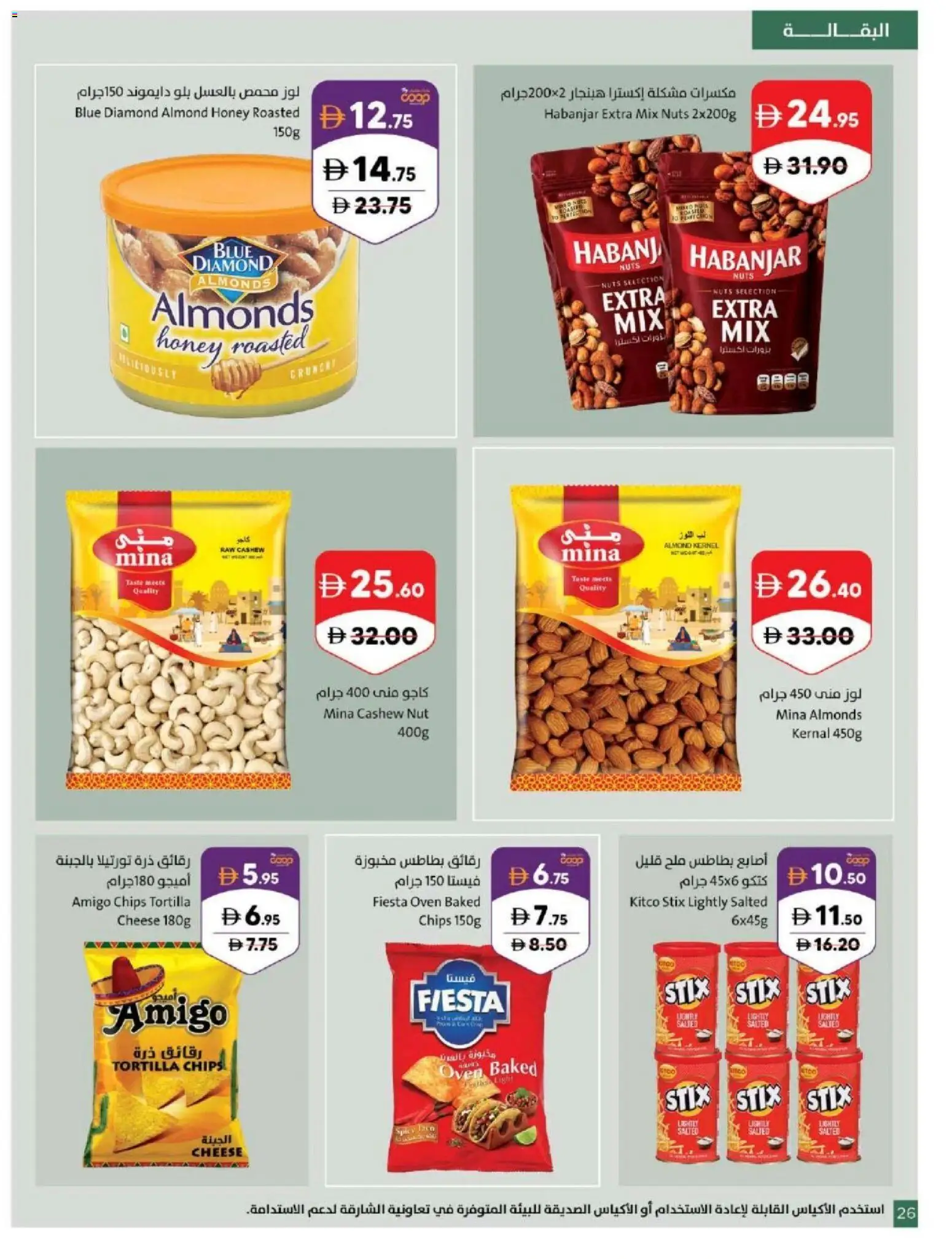 {H1} | Page: 26 | Products: Cheese, Chips, Nuts, Oven