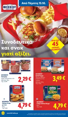 Lidl - Προσφορές - Προεπισκόπηση φυλλαδίου από το κατάστημα Lidl,  σε ισχύ από 15/10/2026 | Σελίδα: 24 | Προϊόντα: Χοιρινό, Τσίλι