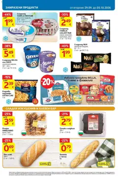 Преглед на T Market текуща брошура - Офертите са валидни от 29.09.2026 | Страница: 14