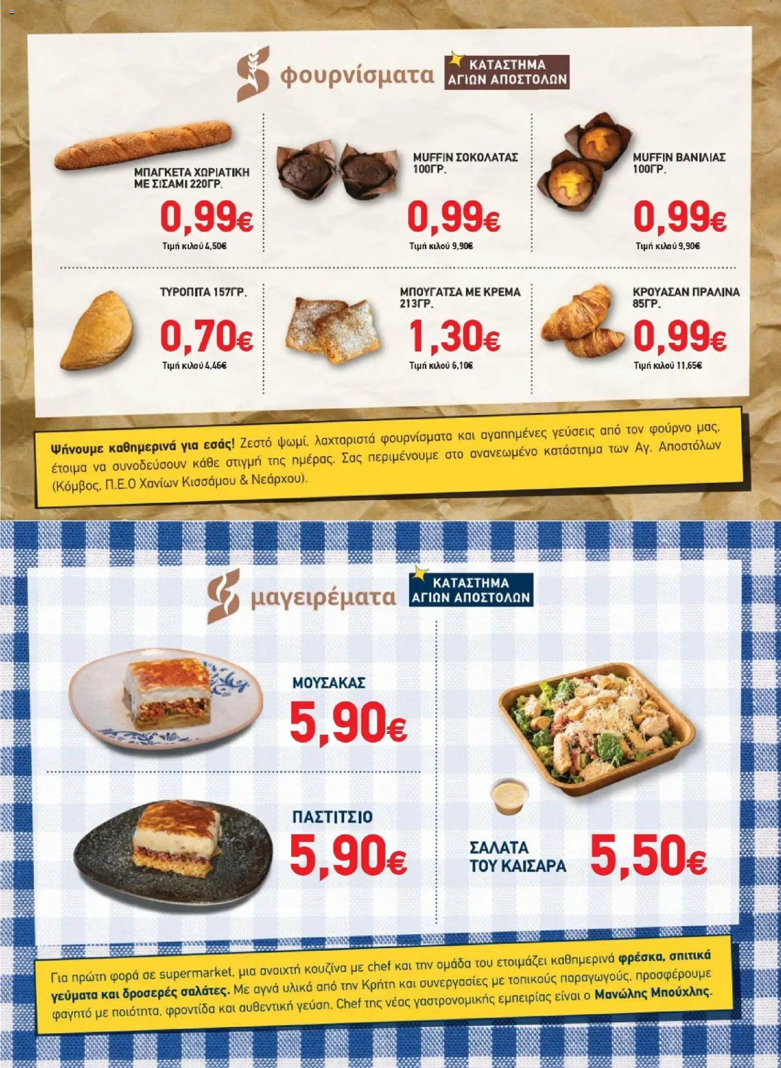 Synka Φυλλάδιο - σε ισχύ από 17/09/2026 | Σελίδα: 3