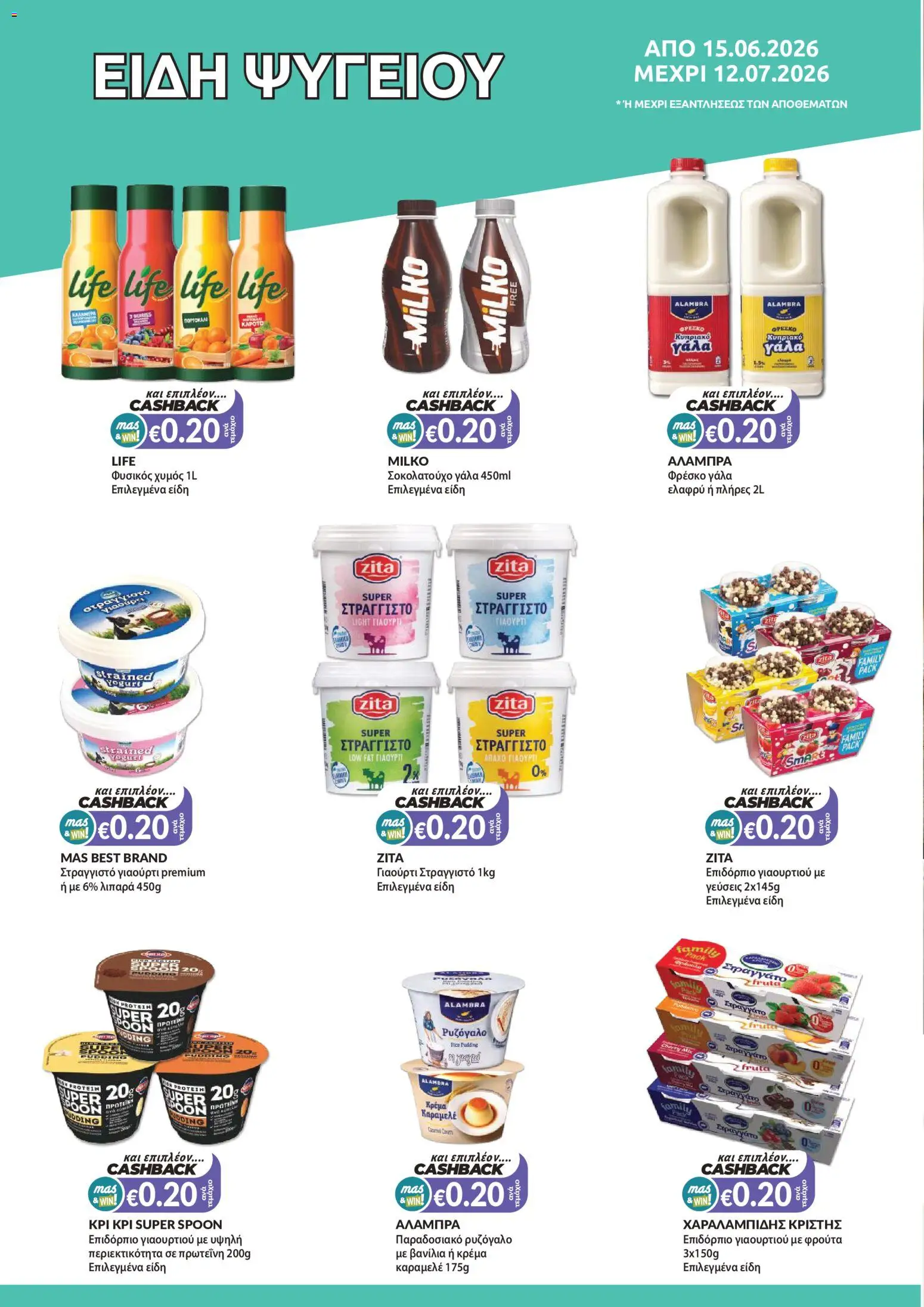 Mas Supermarkets φυλλαδιο – σε ισχύ από 15.06.2026 | Σελίδα: 2