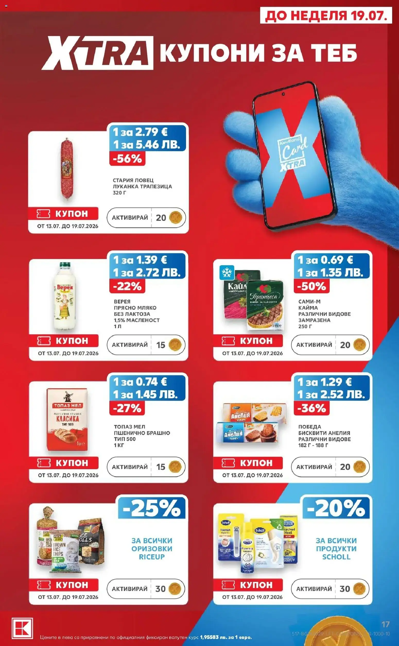 {H1} | Страница: 17 | Продукти: Мляко, Брашно, Бисквити, Кайма