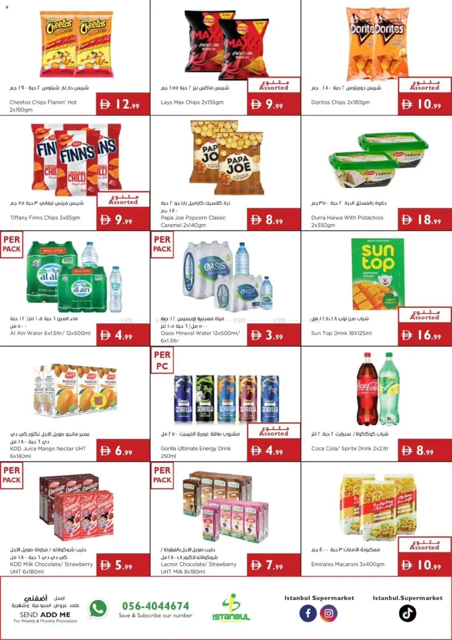 {H1} | Page: 5 | Products: Milk, Sprite, Juice, Caramel