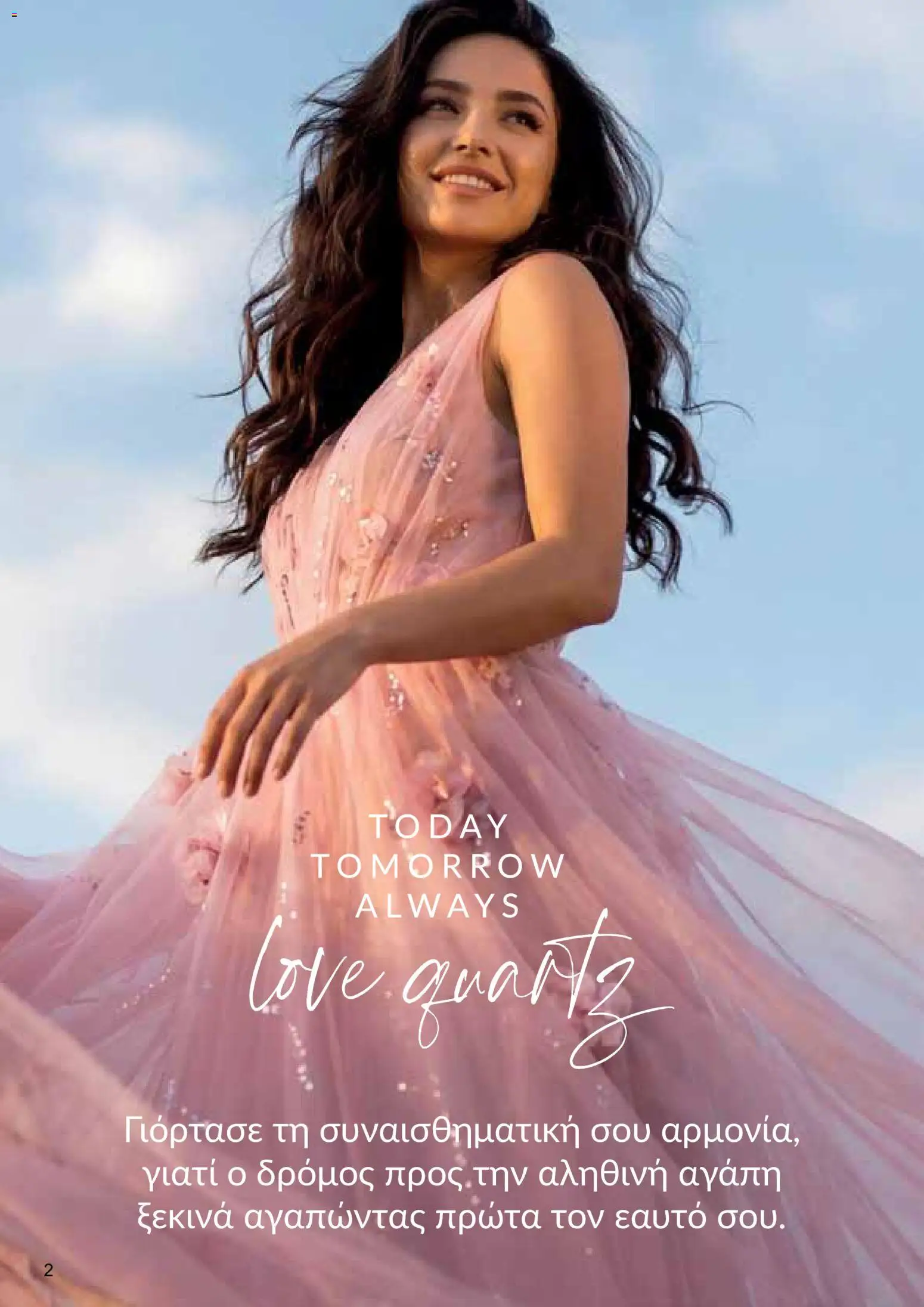 AVON φυλλαδιο – σε ισχύ από 18.05.2026 | Σελίδα: 2