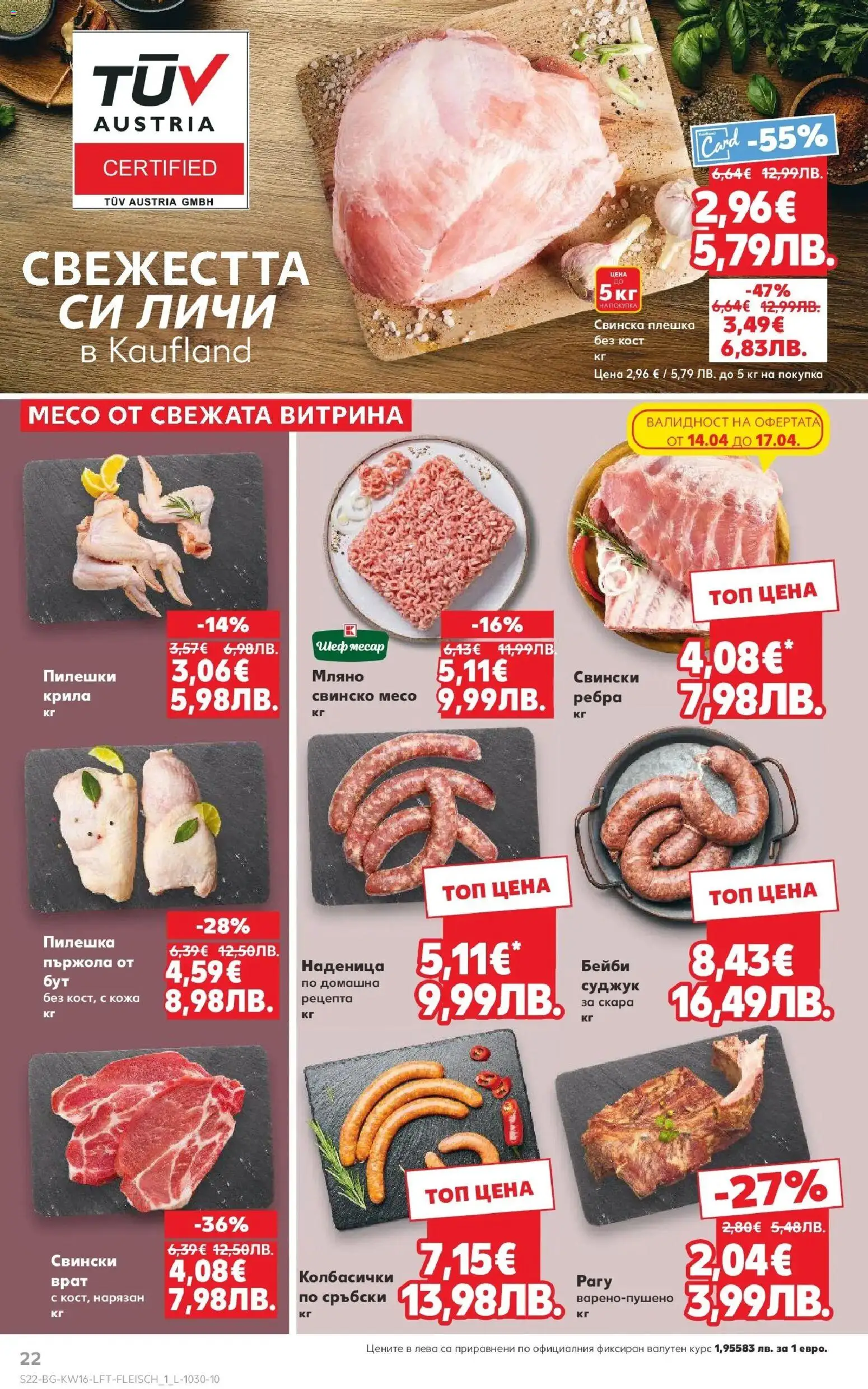 {H1} | Страница: 22 | Продукти: Свинско, Наденица, Скара, Суджук