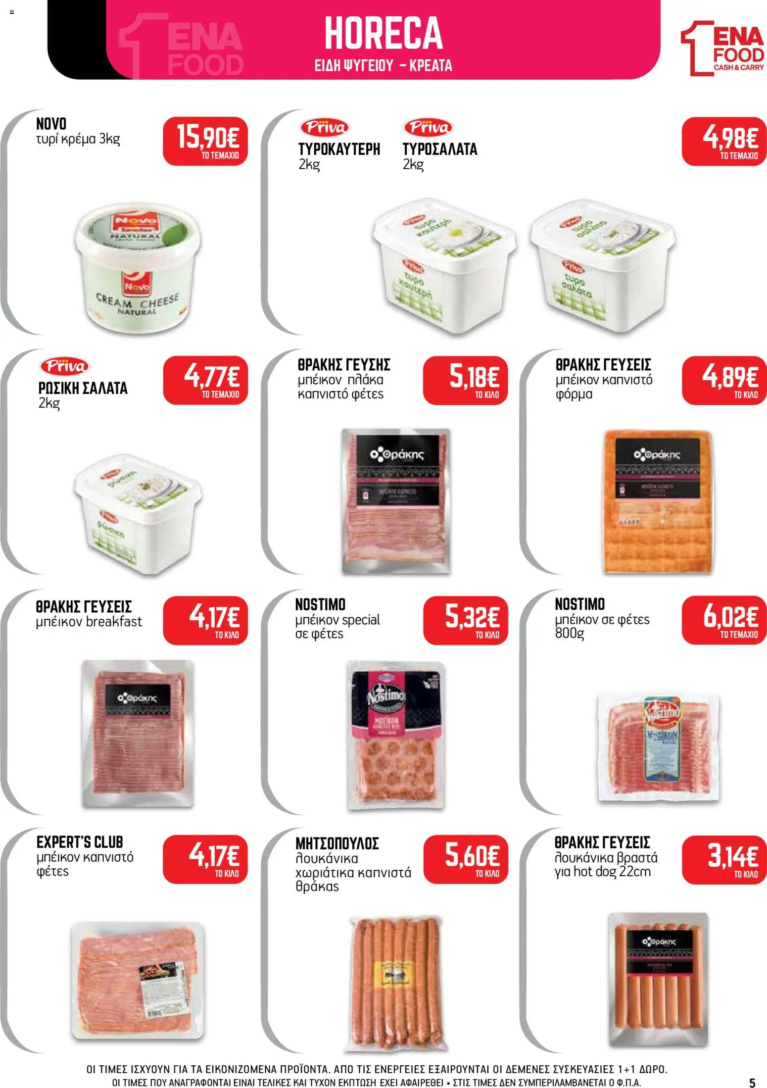 ENA Cash & Carry Φυλλάδιο - σε ισχύ από 19/10/2026 | Σελίδα: 5 | Προϊόντα: Cream cheese