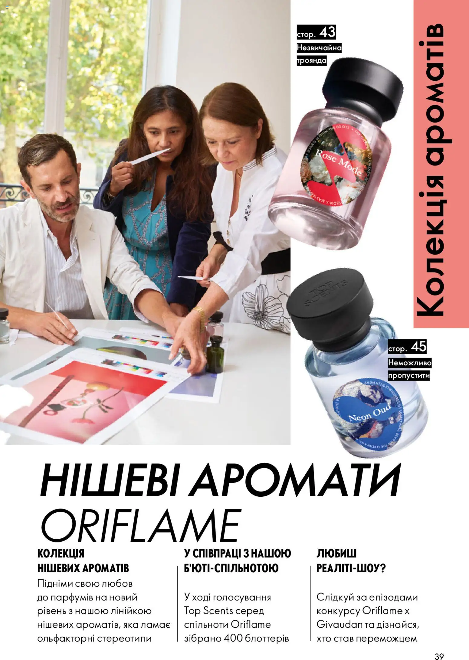 Oriflame Kаталог - дійснийкції з 10.05.2026 | Сторінка: 39