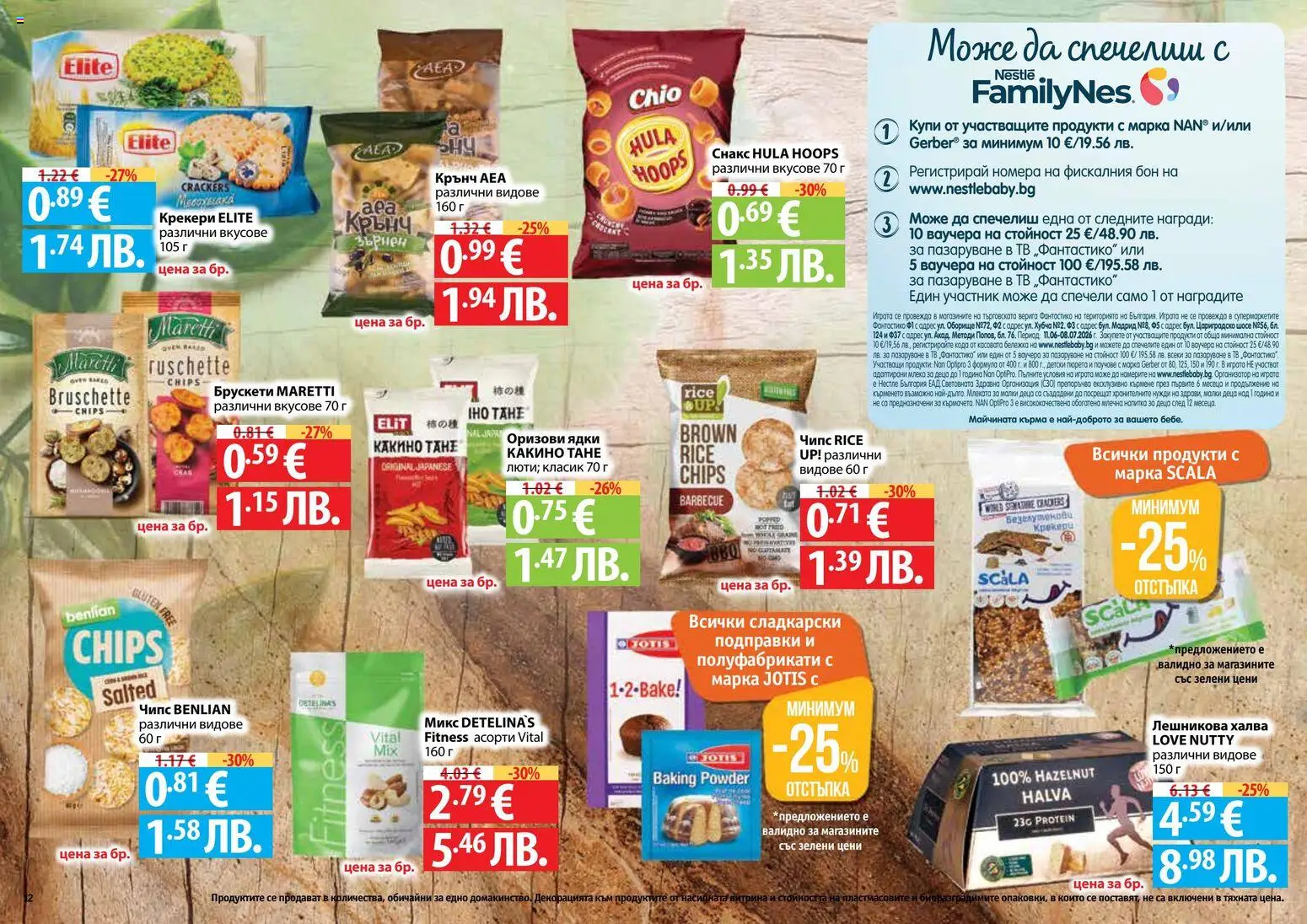 {H1} | Страница: 12 | Продукти: Ядки, Подправки, Напитка, Млечна напитка