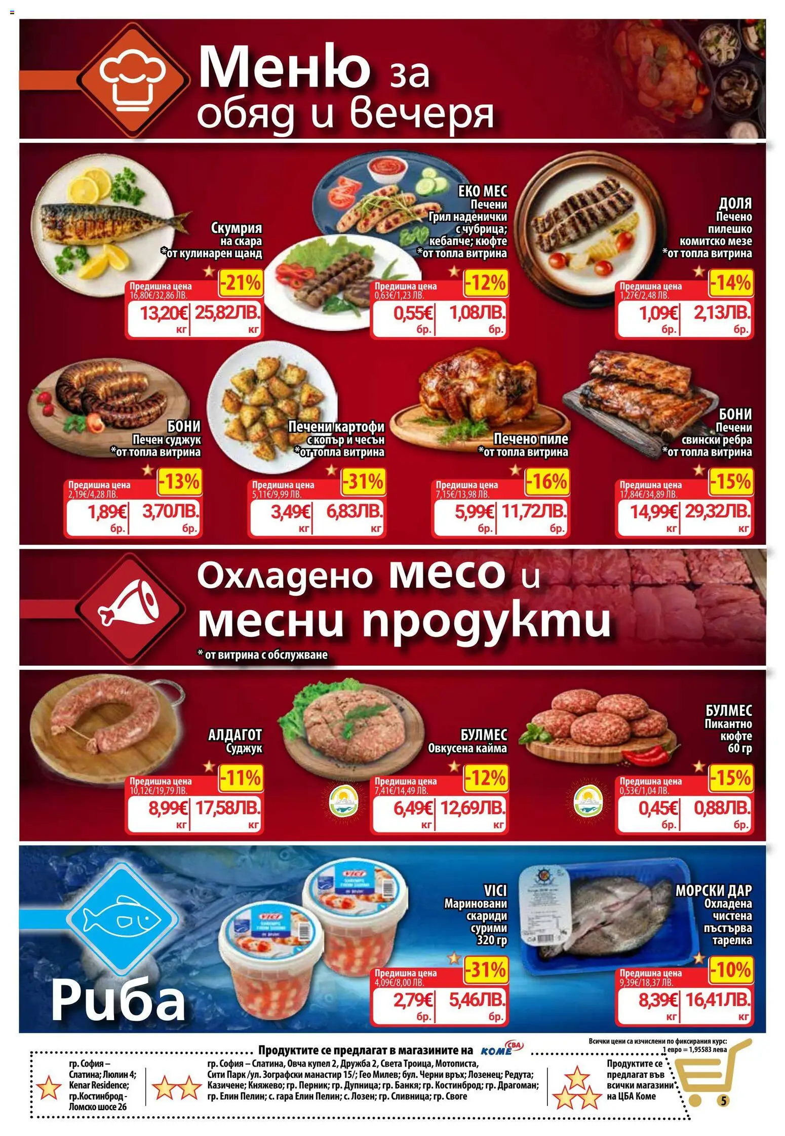 {H1} | Страница: 6 | Продукти: Копър, Скариди, Грил, Суджук