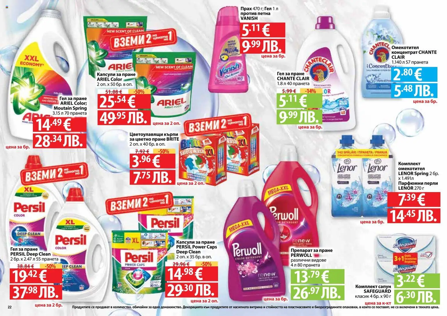 {H1} | Страница: 22 | Продукти: Препарат, Сапун, Darált marhahús, Капсули за пране