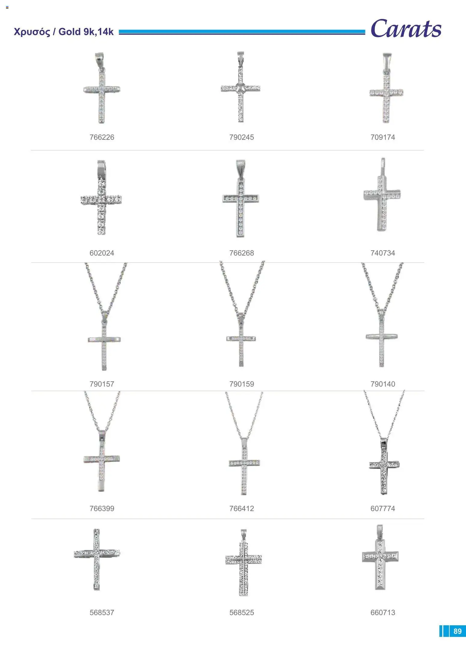 Carats Jewellers φυλλαδιο – σε ισχύ από 18/09/2026 | Σελίδα: 85