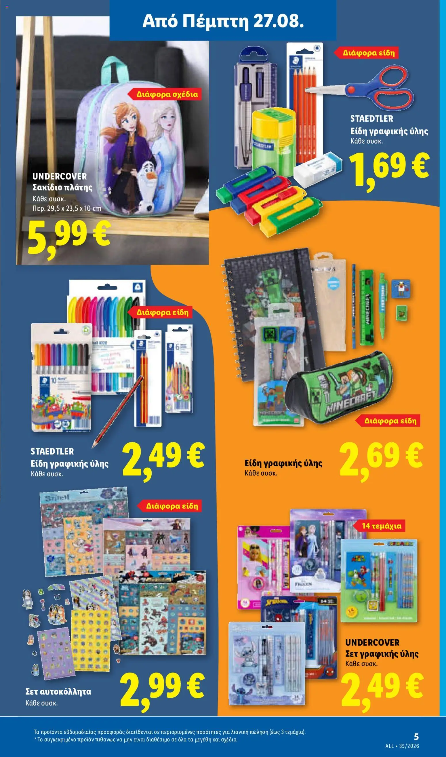 Lidl Φυλλάδιο - σε ισχύ από 27/08/2026 | Σελίδα: 35