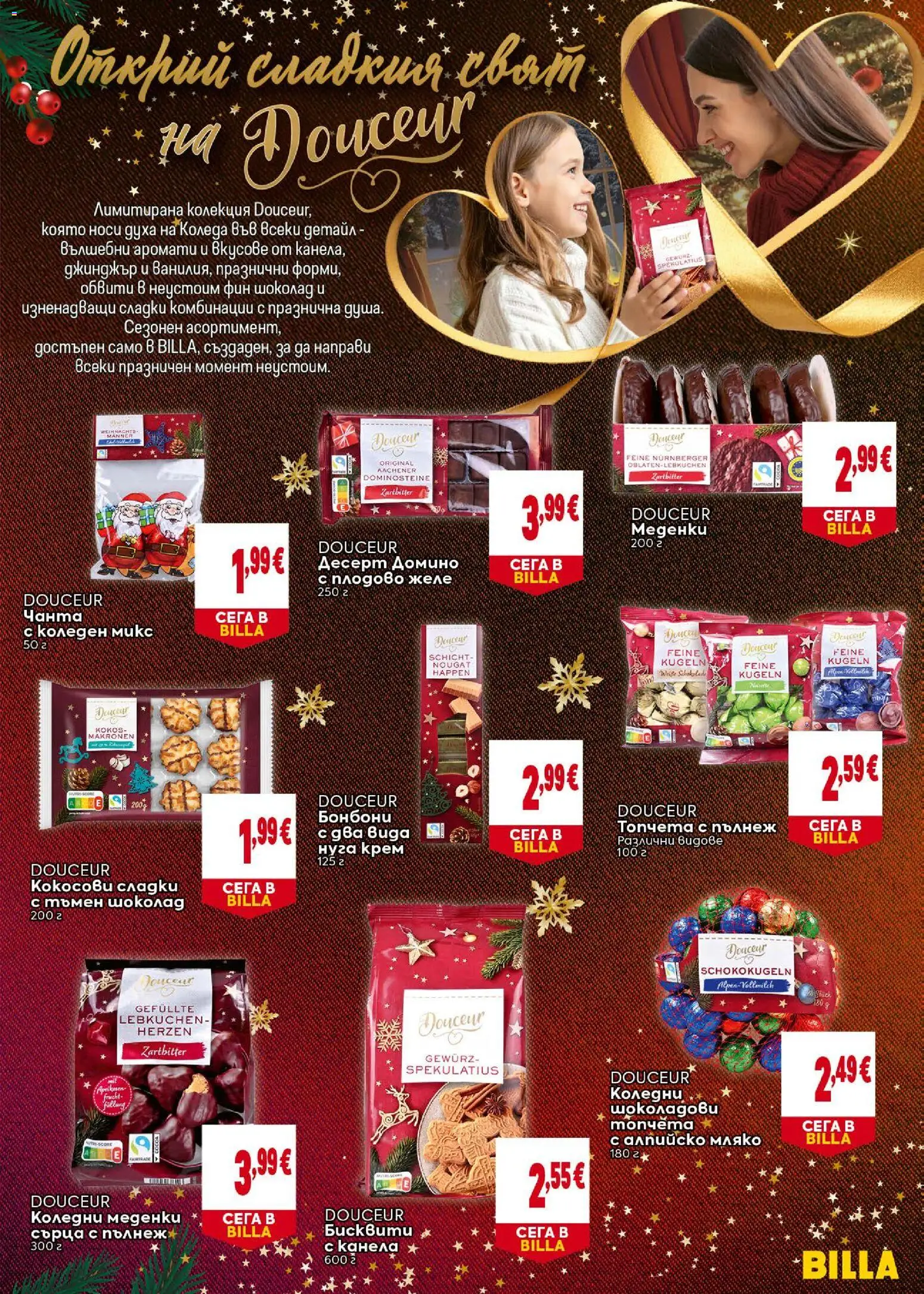 {H1} | Страница: 15 | Продукти: Крем, Канела, Меденки, Сладки