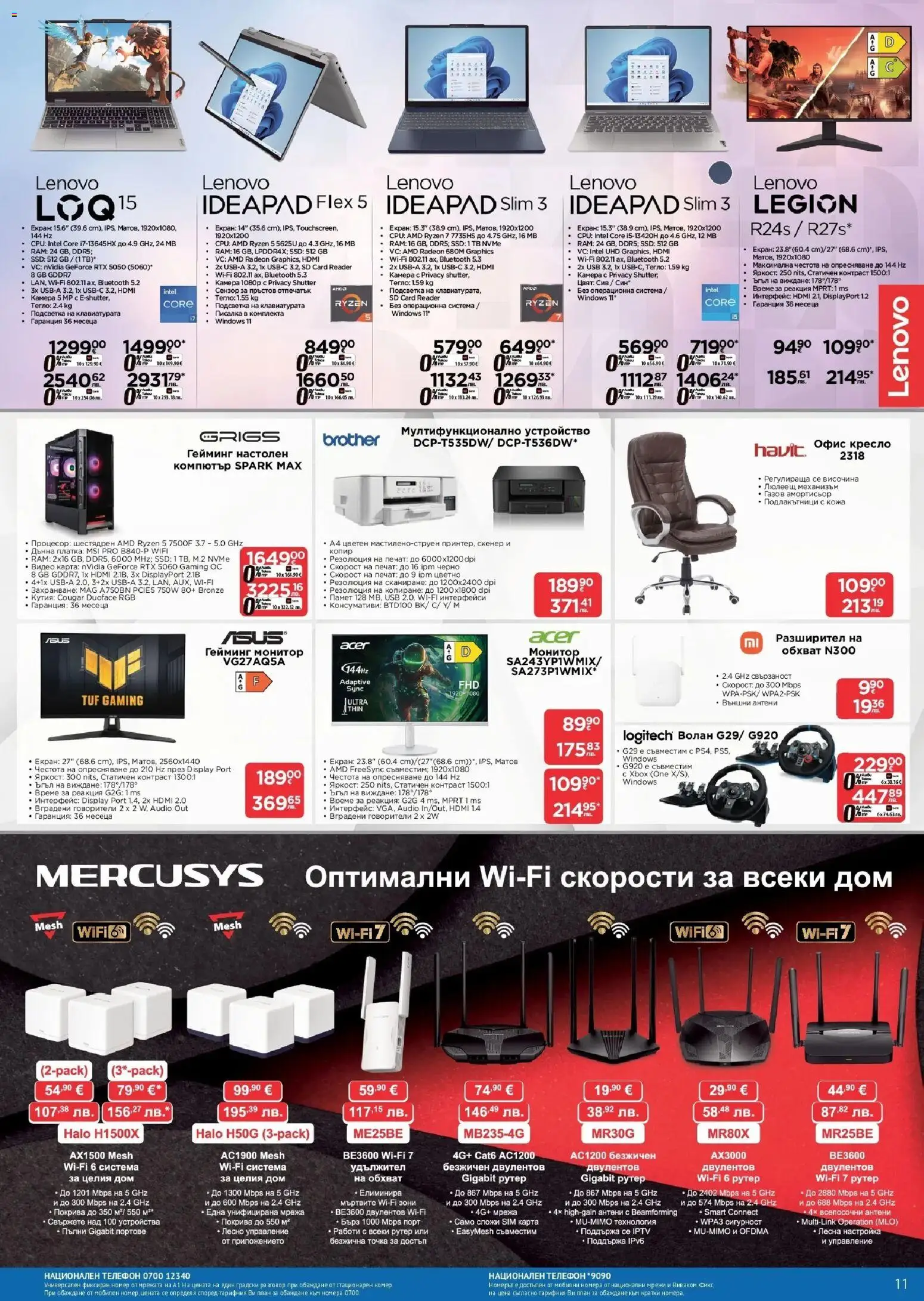 {H1} | Страница: 11 | Продукти: Удължител, Телефон, Компютър, Рутер