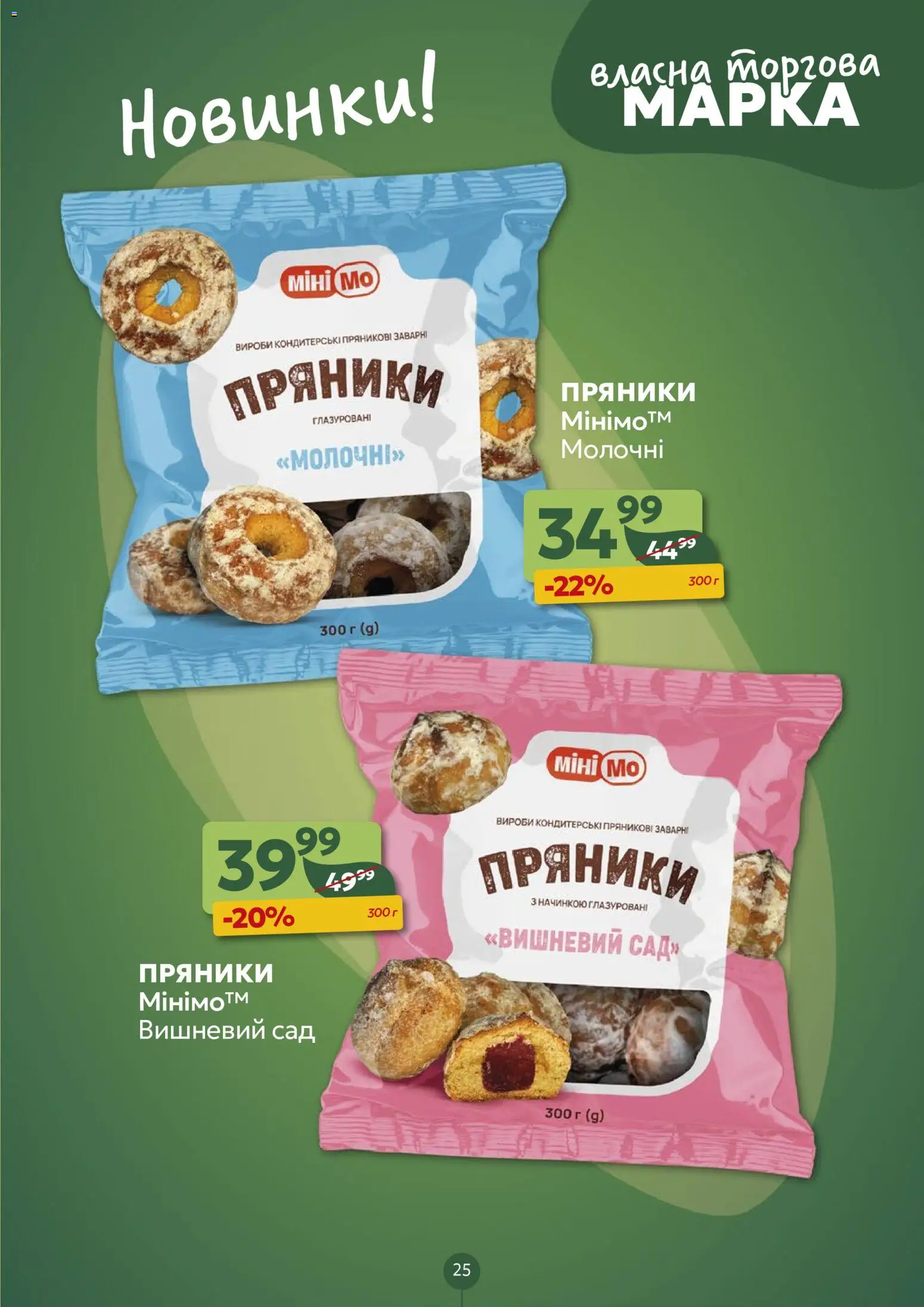 Близенько Kаталог - дійснийкції з 14.09.2026 | Сторінка: 25