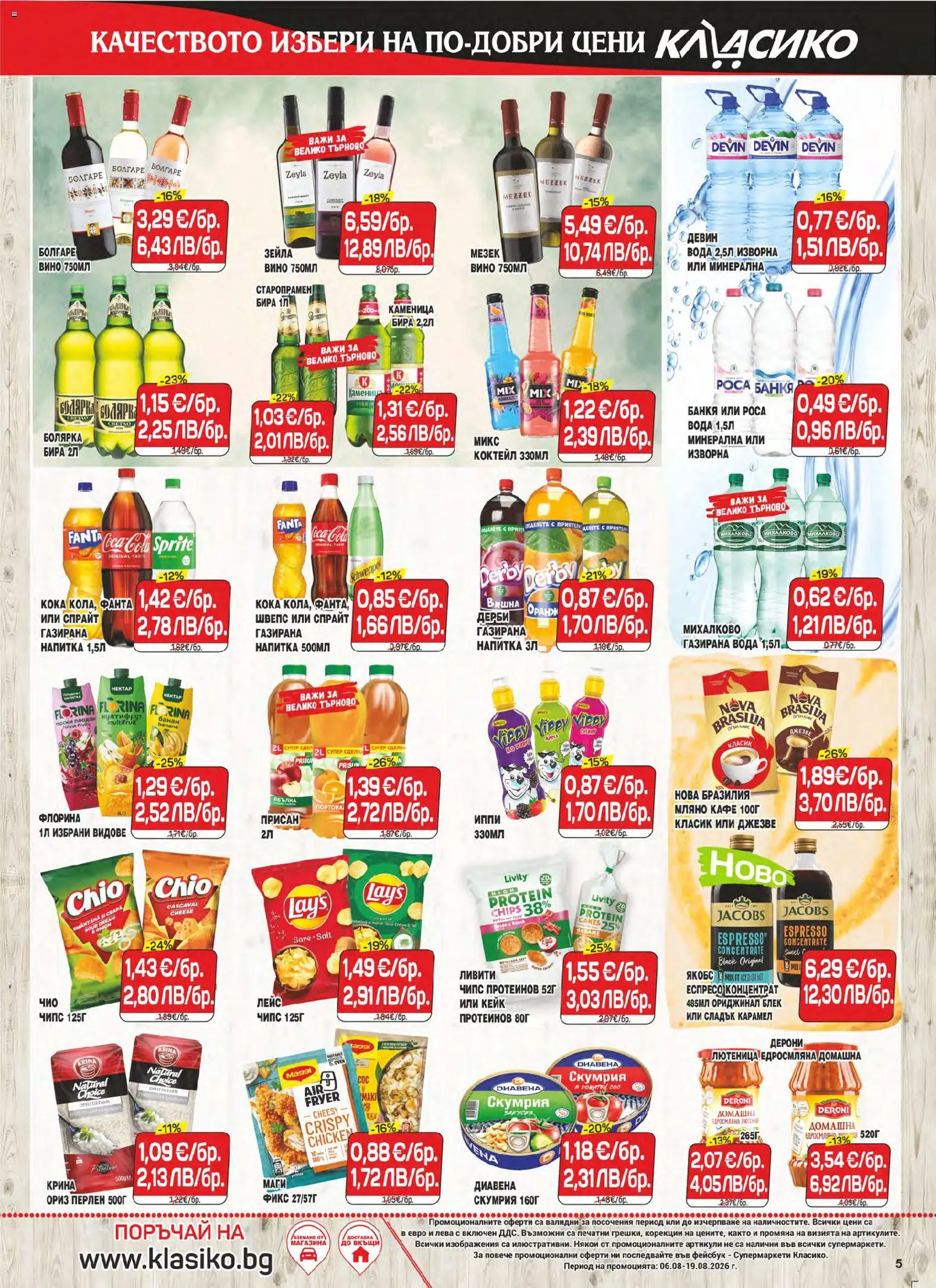{H1} | Страница: 5 | Продукти: Вода, Кафе, Fanta, Газирана вода