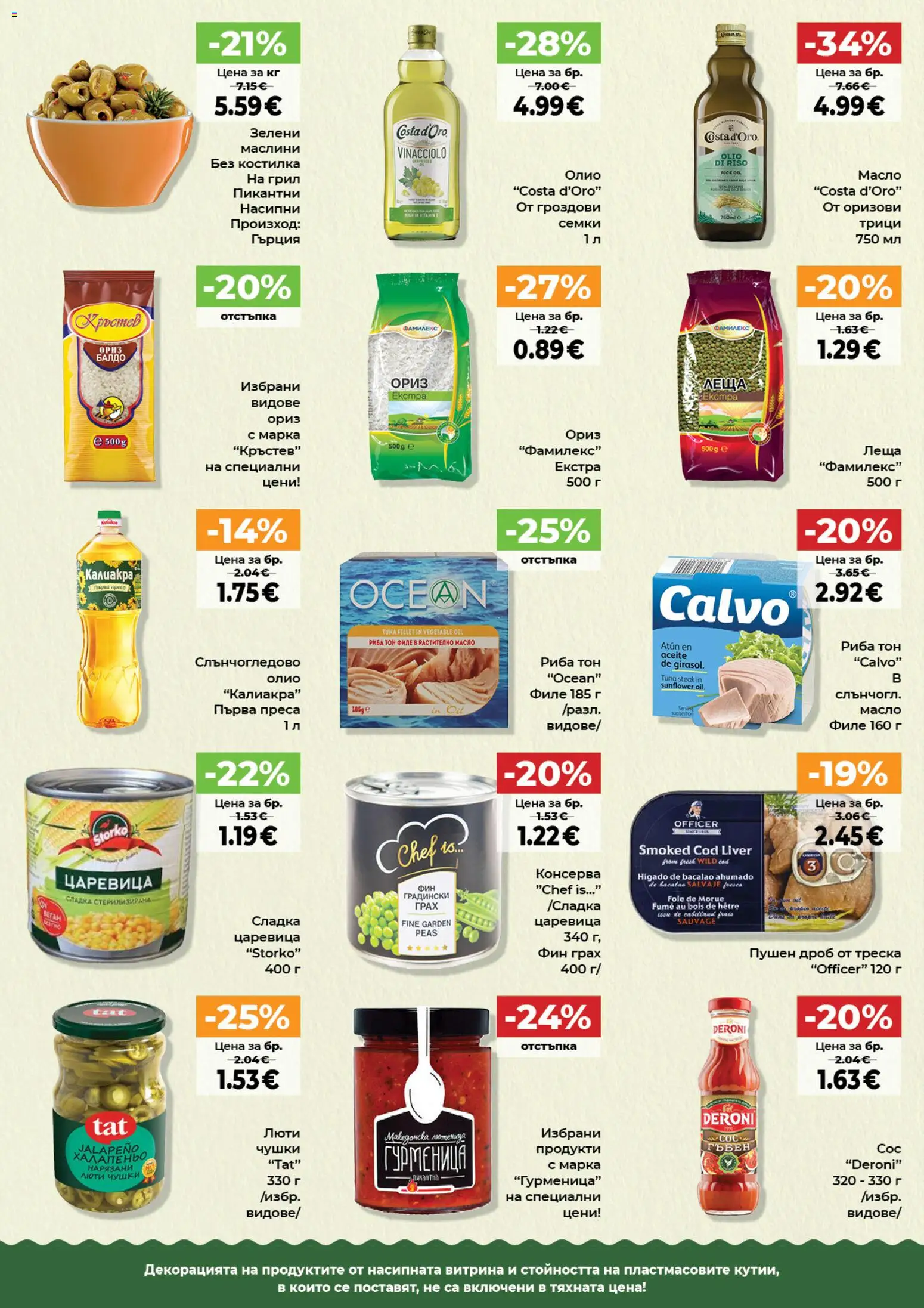 {H1} | Страница: 8 | Продукти: Риба, Грах, Растително масло, Маслини