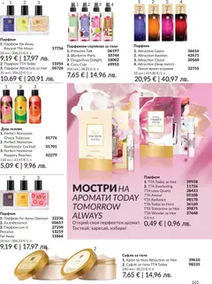 Преглед на AVON каталог 05 - Офертите са валидни от 30.04.2026 | Страница: 109 | Продукти: Крем, Крем за тяло, Душ, Парфюм
