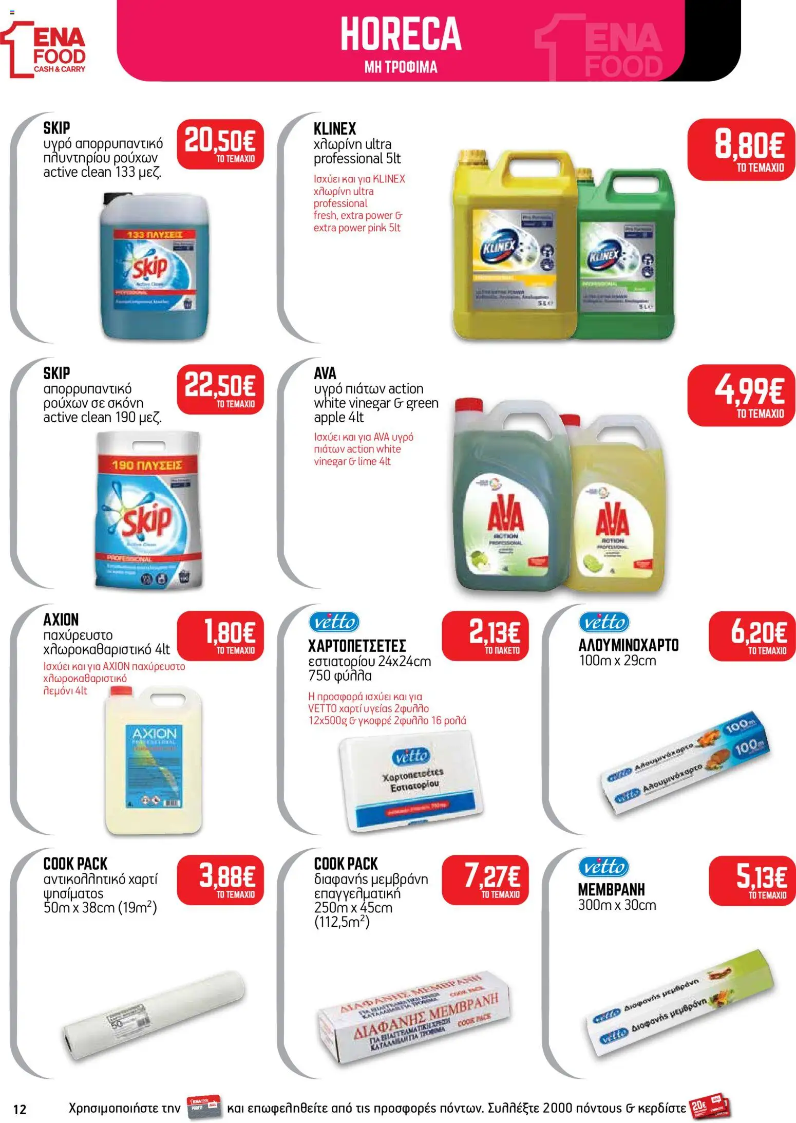 ENA Cash & Carry Φυλλάδιο - σε ισχύ από 21/09/2026 | Σελίδα: 12