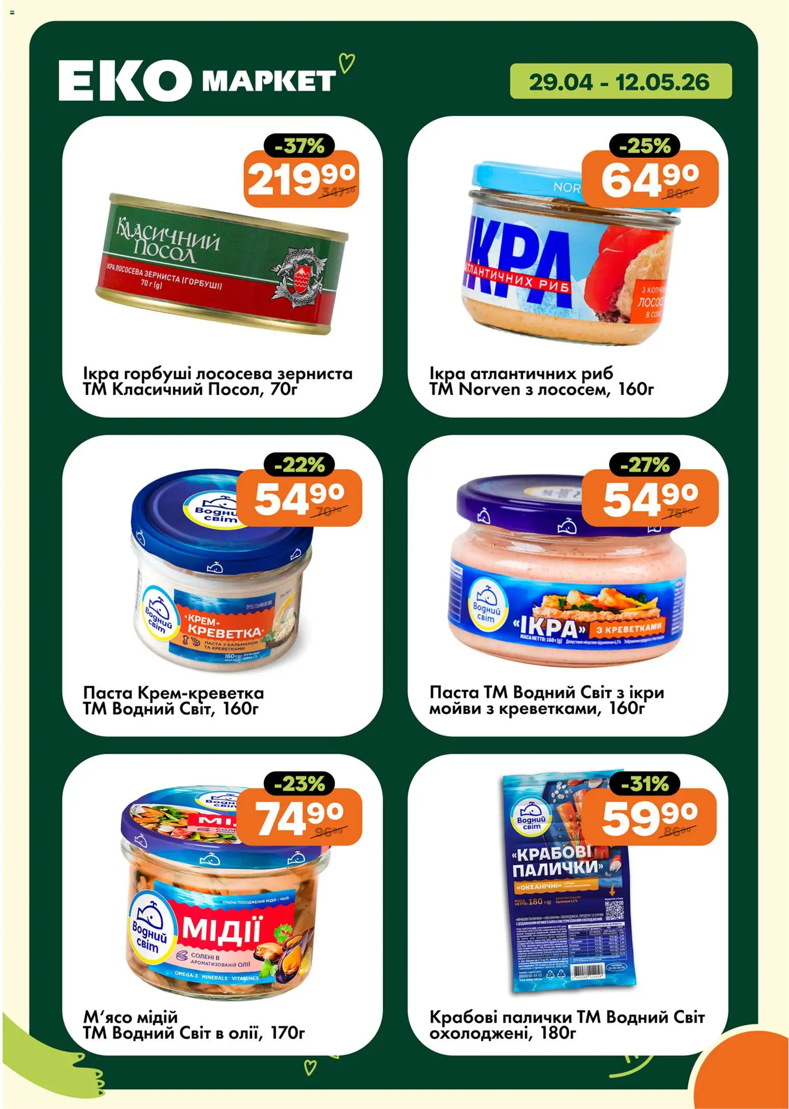 Еко маркет Kаталог - дійснийкції з 29.04.2026 | Сторінка: 8 | Товари: Крем, Ікра, Крабові палички, Палички
