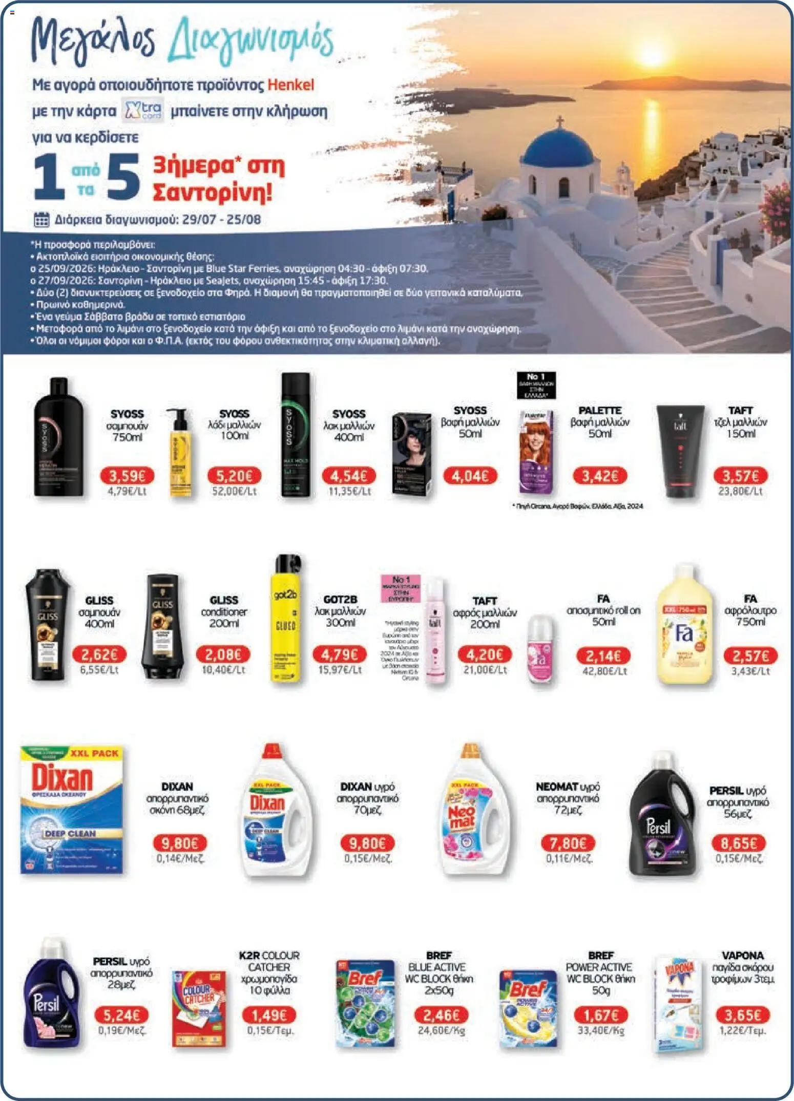 Χαλκιαδάκης Φυλλάδιο - σε ισχύ από 26/08/2026 | Σελίδα: 67