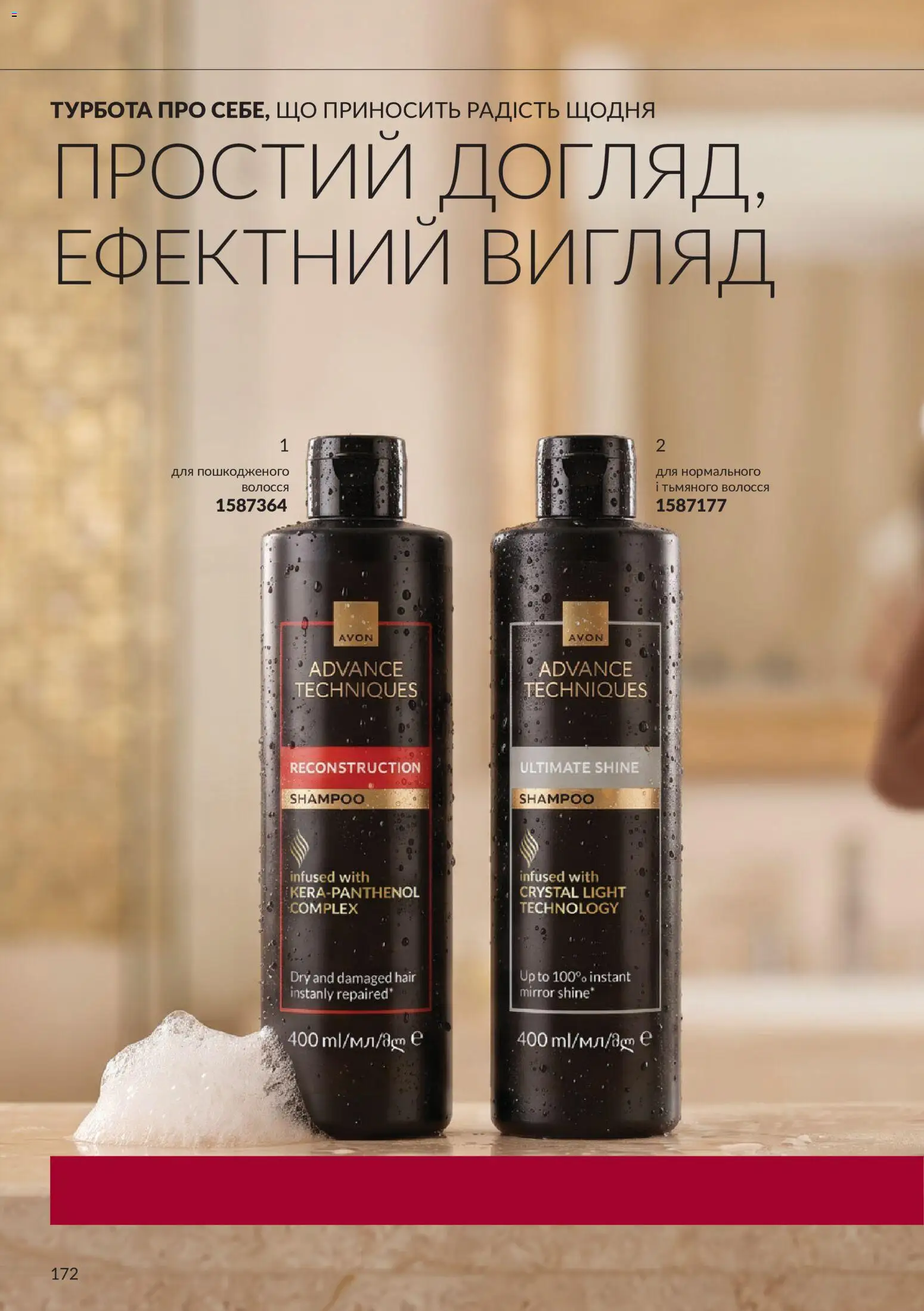 AVON Kаталог - дійснийкції з 01.10.2026 | Сторінка: 172