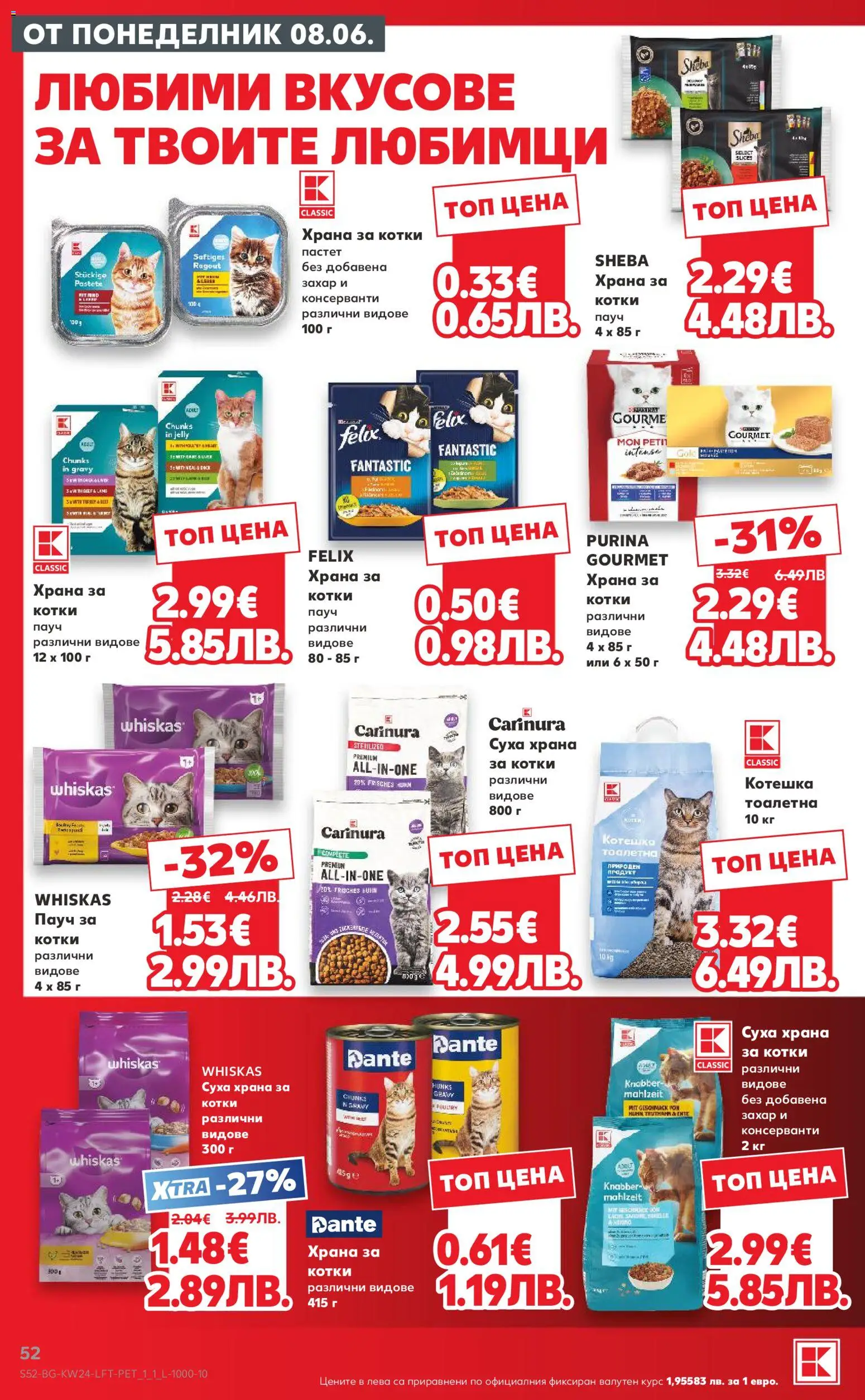 {H1} | Страница: 52 | Продукти: Захар, Пастет, Храна за котки, Тоалетна