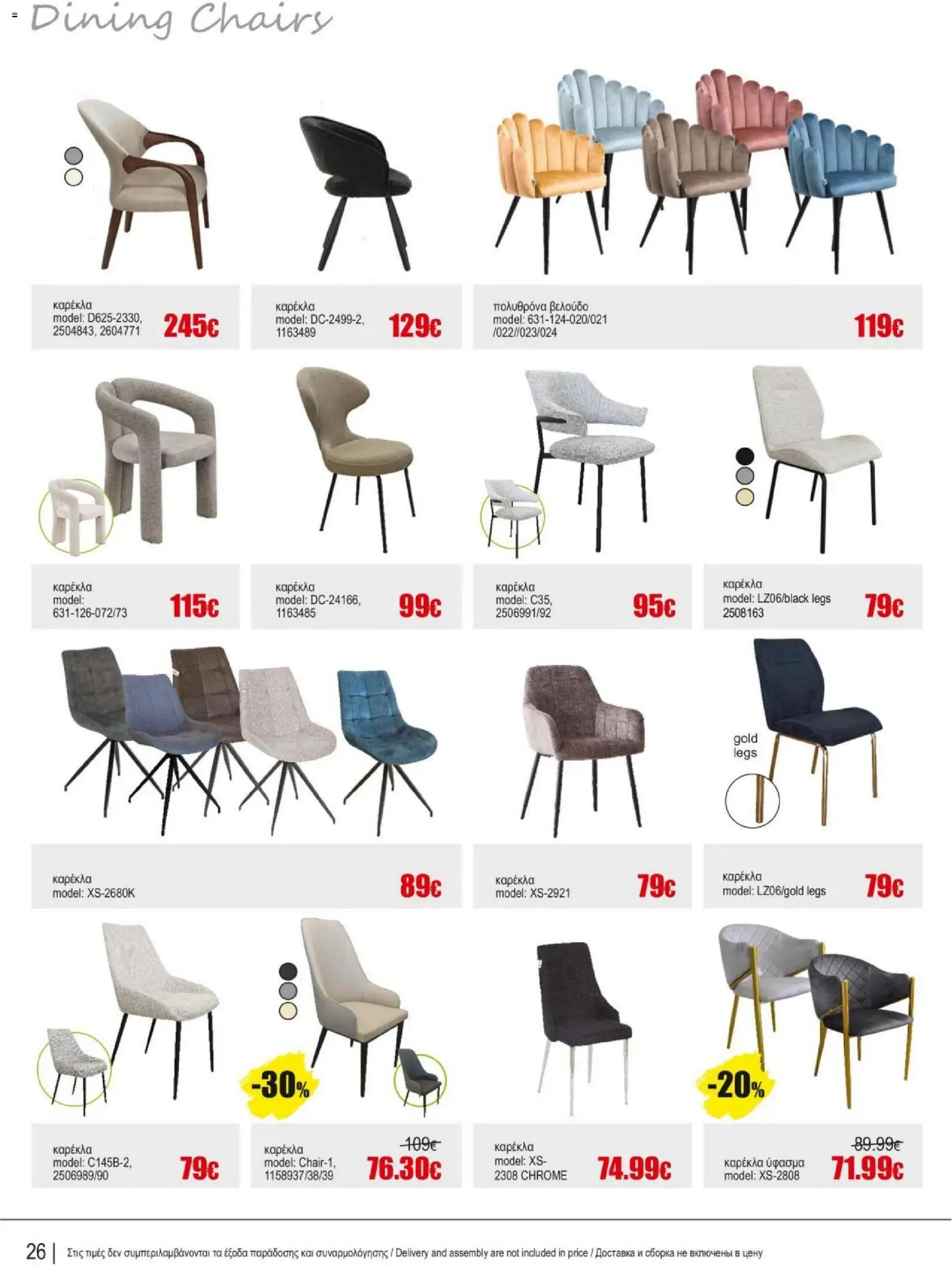 Kleima Catalogue Indoor – σε ισχύ από 18.06.2026 | Σελίδα: 26