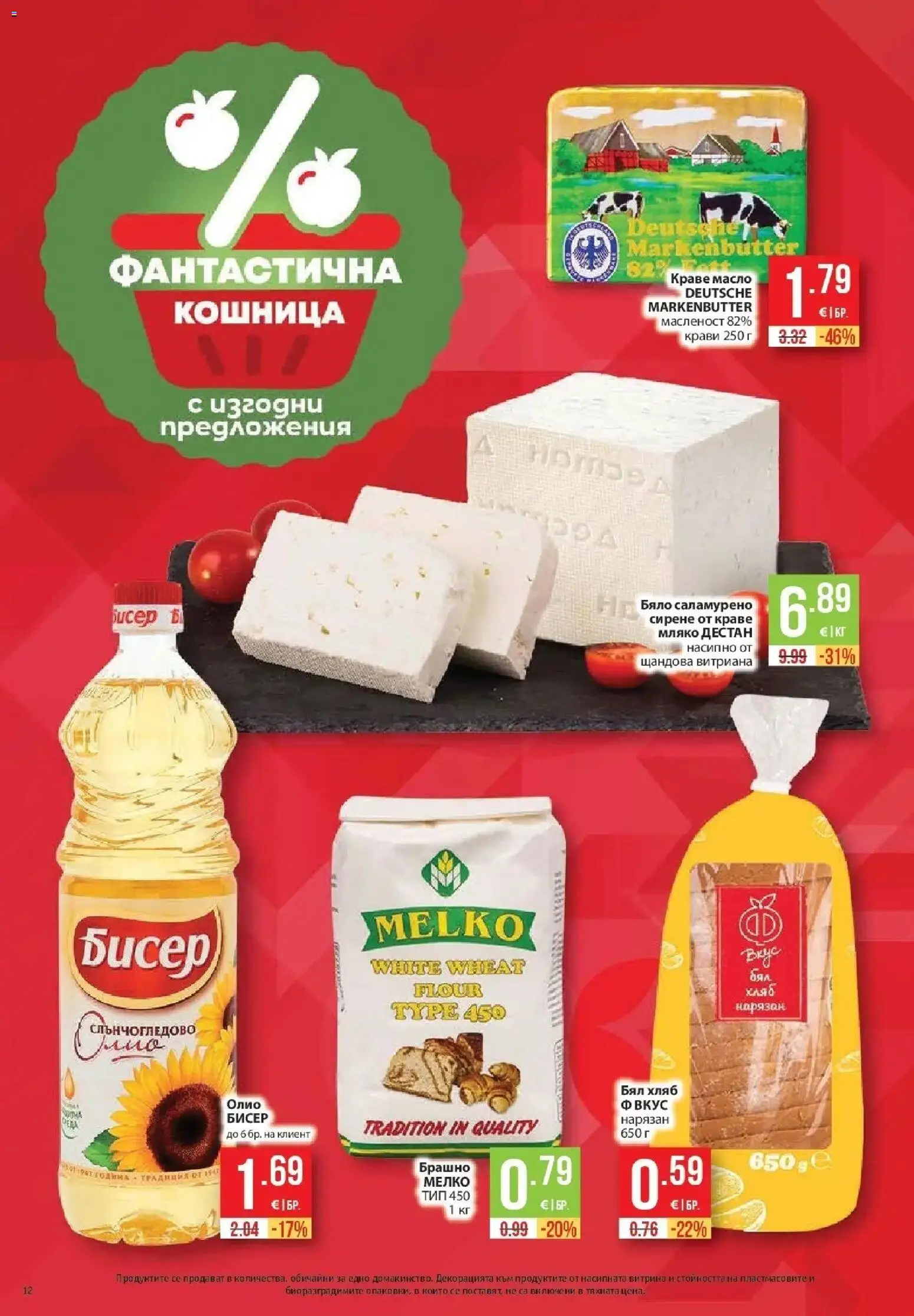 Нова Фантастико брошура София от 22.10.2026 | Страница: 12 | Продукти: Олио, Хляб, Масло, Кошница